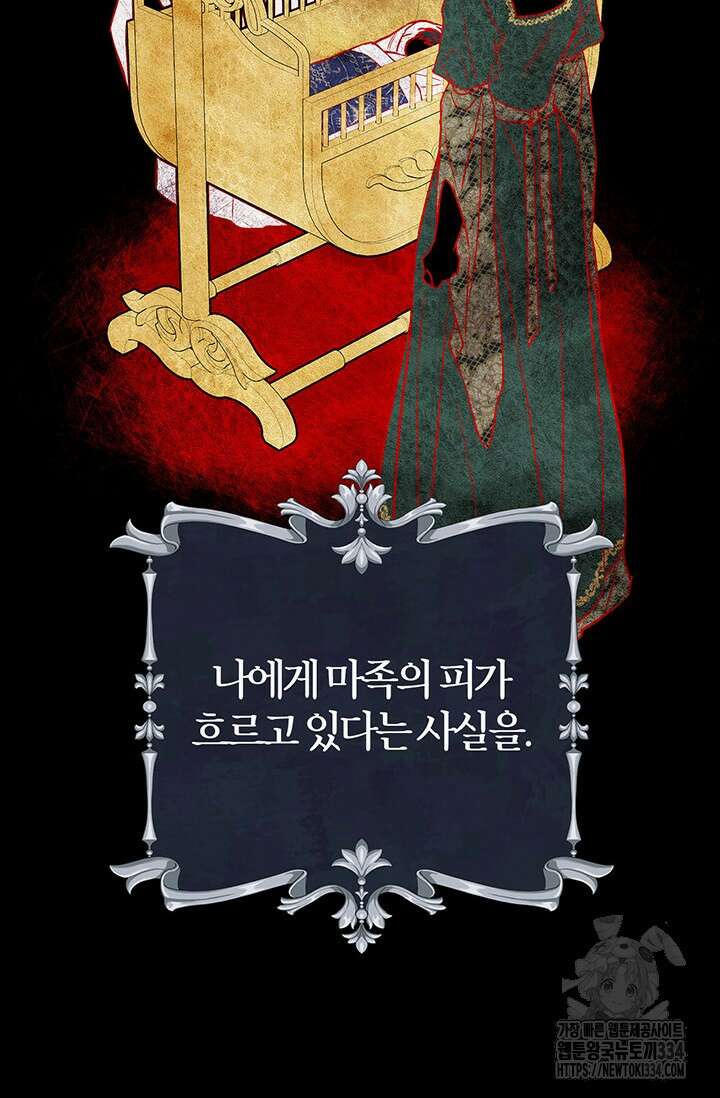 내 친구가 마왕이 될 것 같다 3화 73