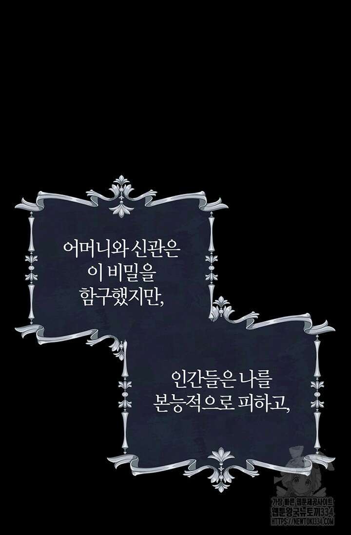 내 친구가 마왕이 될 것 같다 3화 74