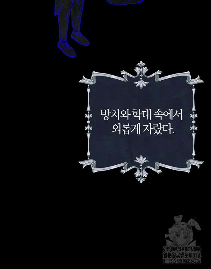 내 친구가 마왕이 될 것 같다 3화 76