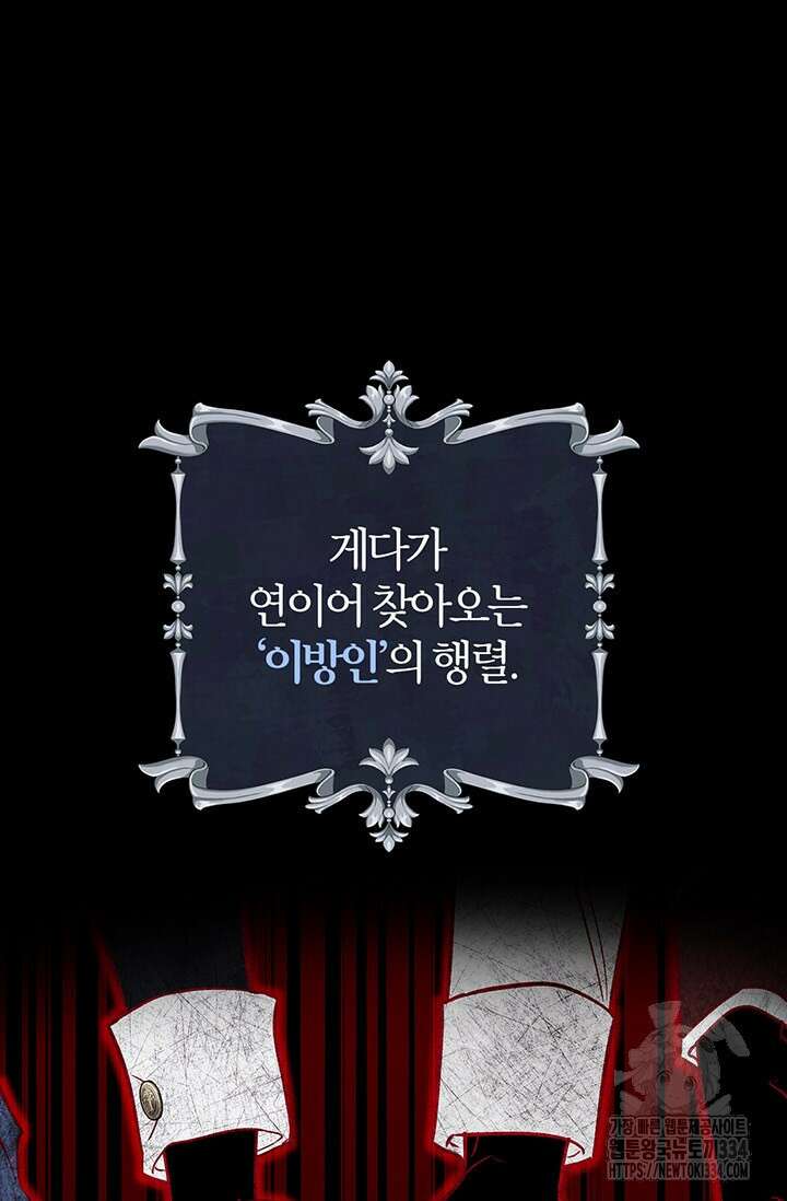 내 친구가 마왕이 될 것 같다 3화 77
