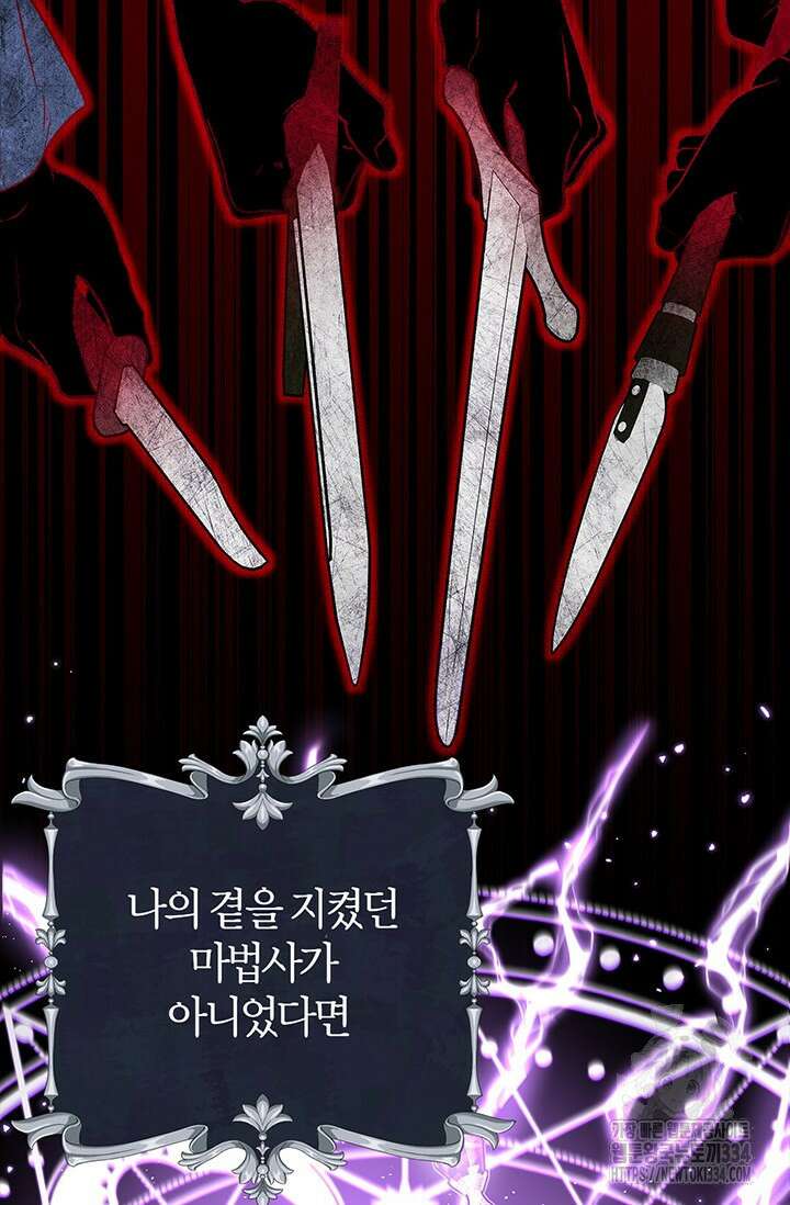 내 친구가 마왕이 될 것 같다 3화 78