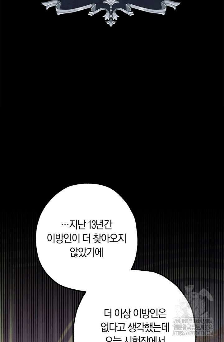 내 친구가 마왕이 될 것 같다 3화 81