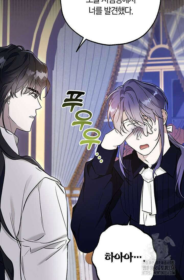 내 친구가 마왕이 될 것 같다 3화 82