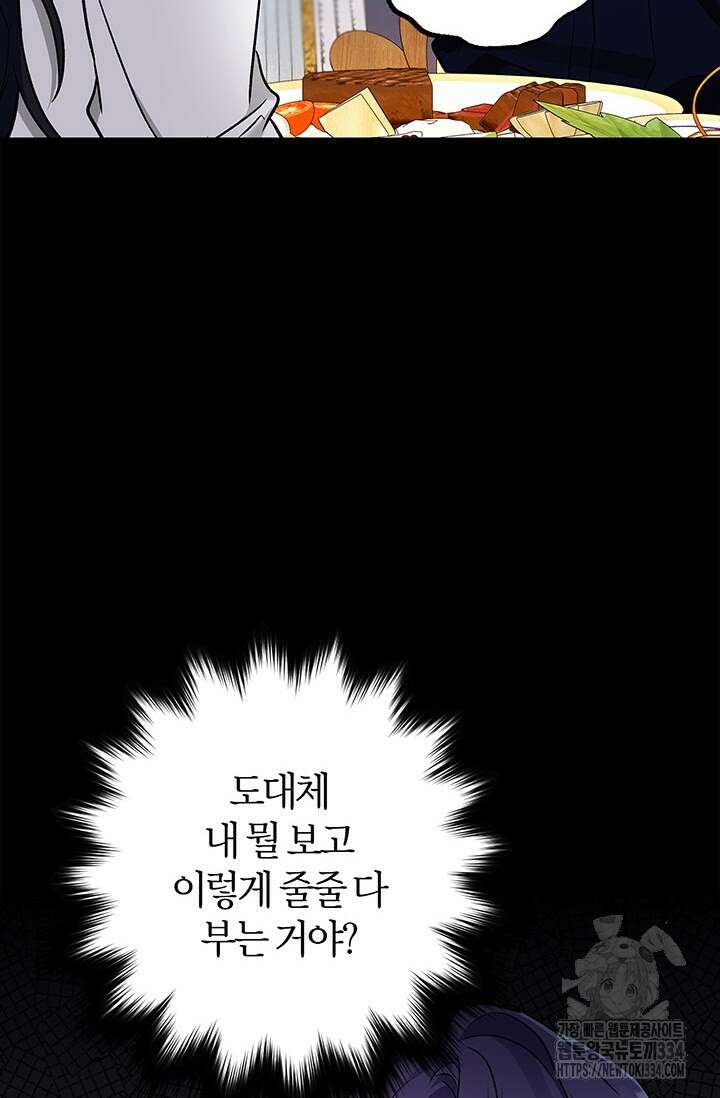 내 친구가 마왕이 될 것 같다 3화 83