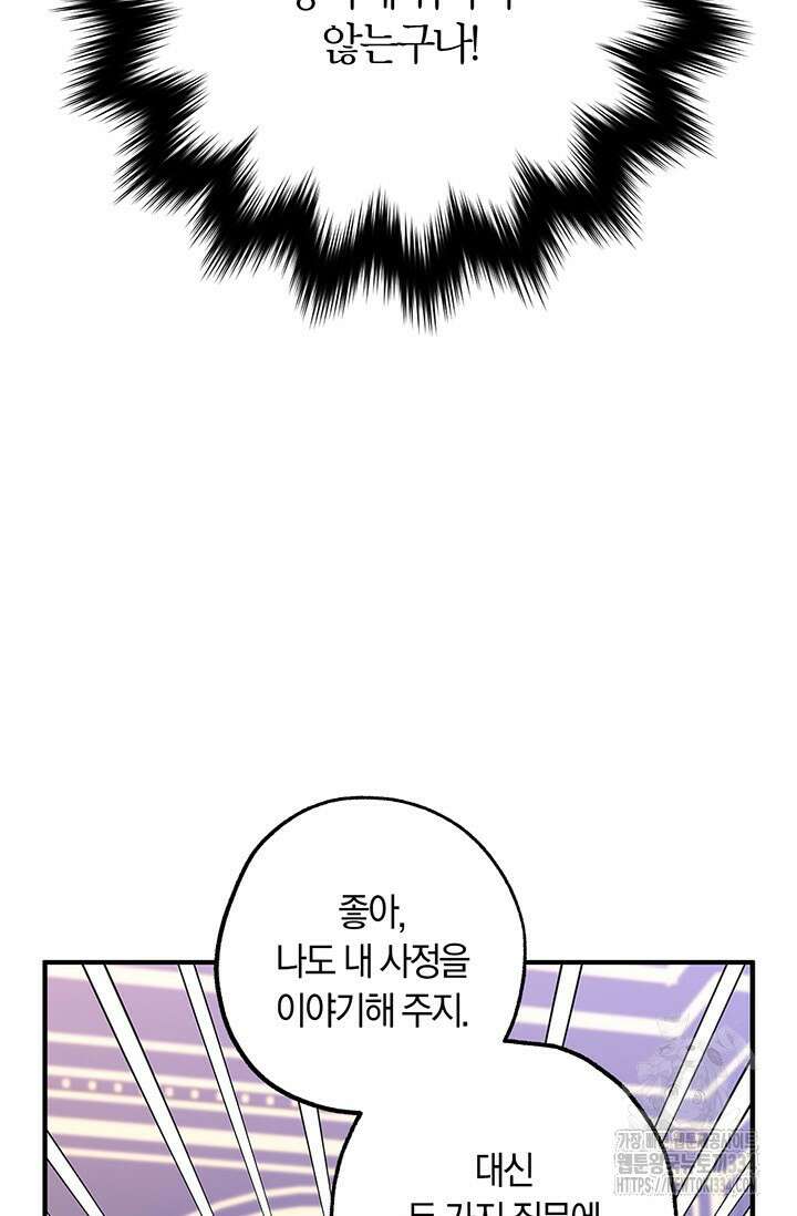내 친구가 마왕이 될 것 같다 3화 85