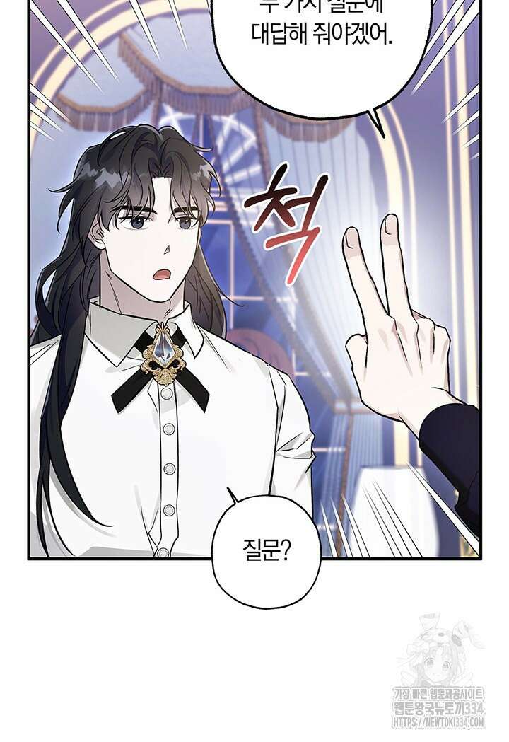 내 친구가 마왕이 될 것 같다 3화 86