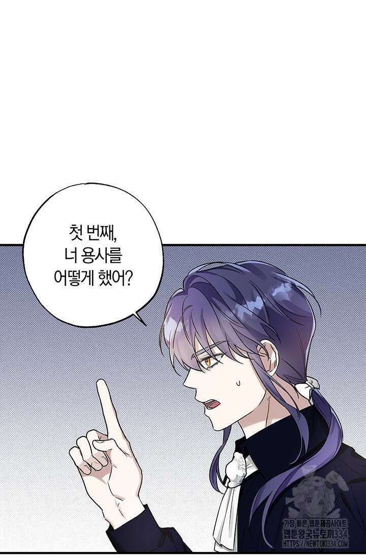 내 친구가 마왕이 될 것 같다 3화 87
