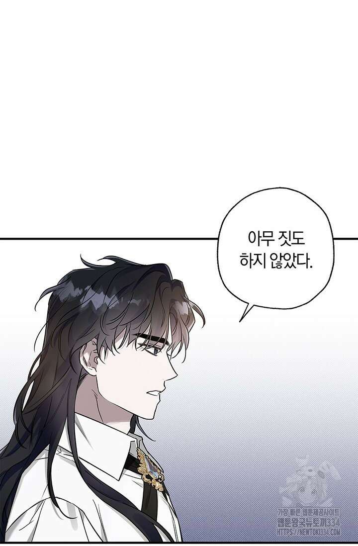 내 친구가 마왕이 될 것 같다 3화 88