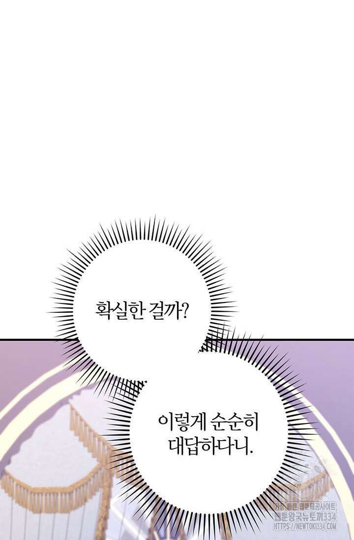 내 친구가 마왕이 될 것 같다 3화 89