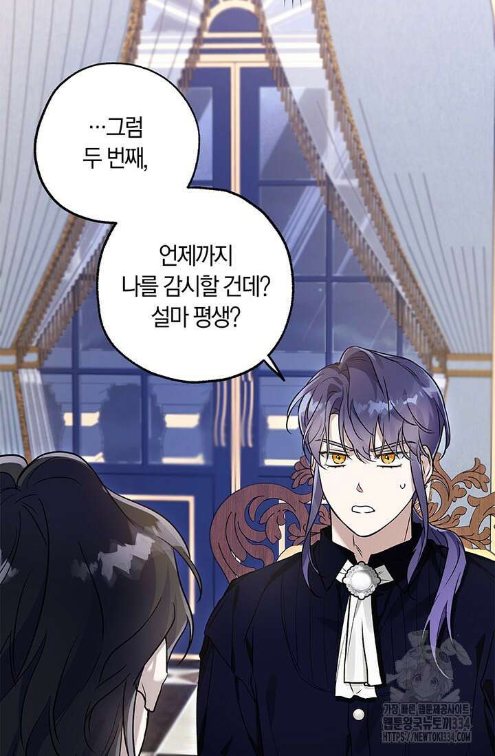 내 친구가 마왕이 될 것 같다 3화 90