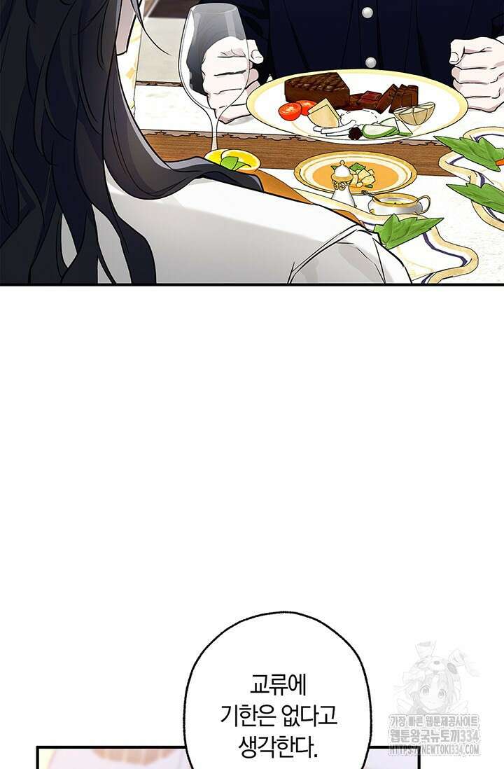 내 친구가 마왕이 될 것 같다 3화 91