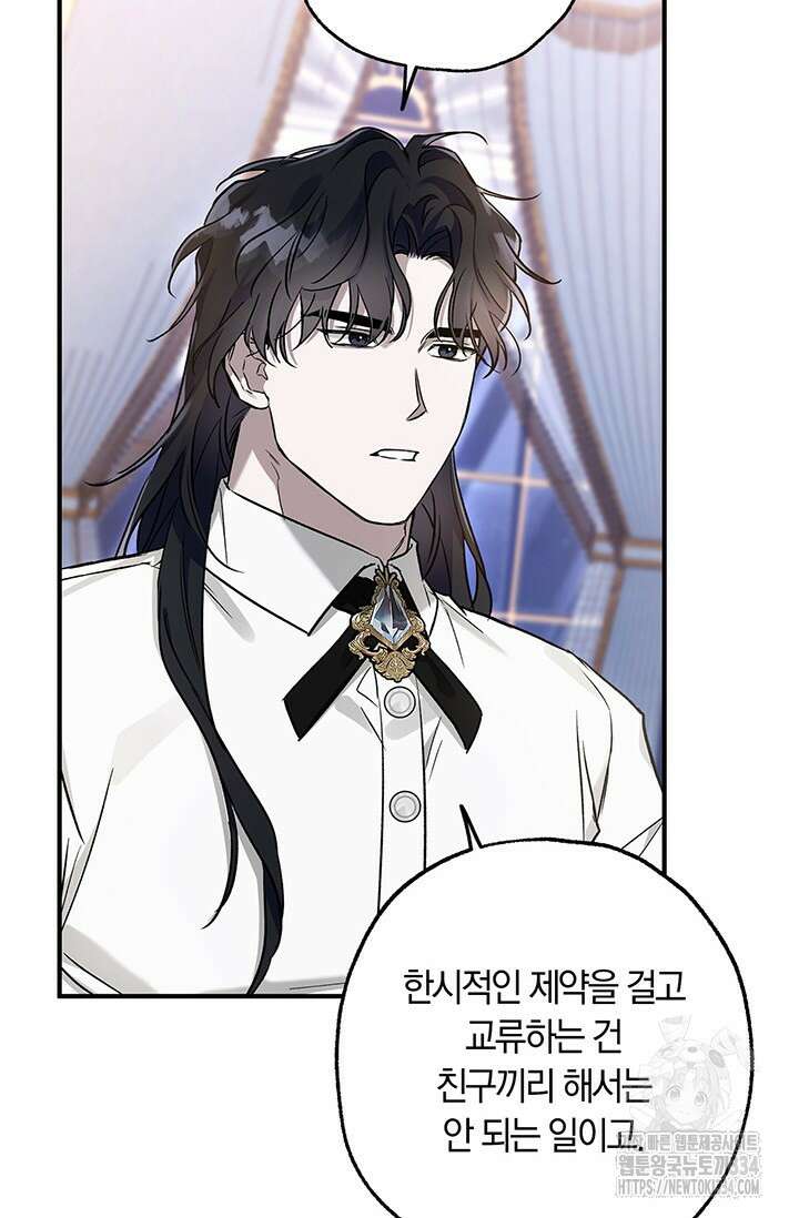 내 친구가 마왕이 될 것 같다 3화 92