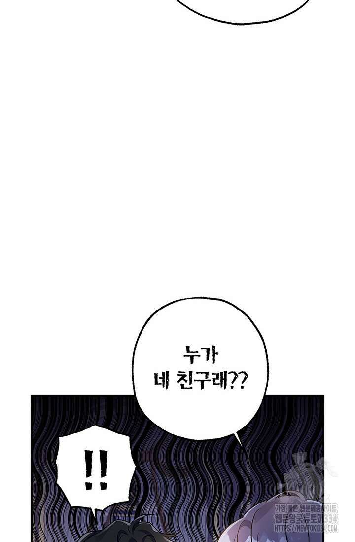 내 친구가 마왕이 될 것 같다 3화 93