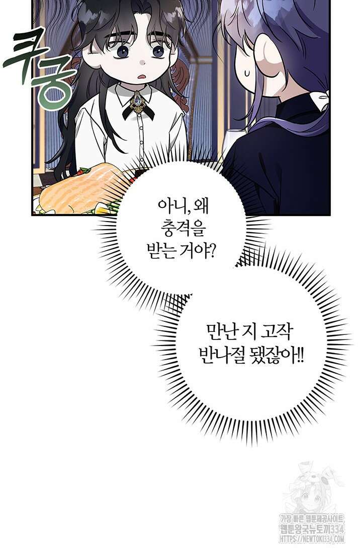 내 친구가 마왕이 될 것 같다 3화 94