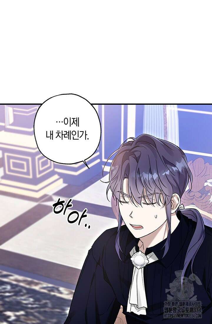내 친구가 마왕이 될 것 같다 3화 95