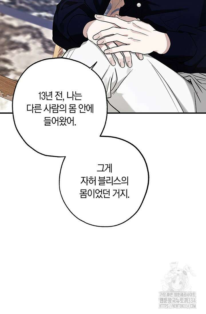 내 친구가 마왕이 될 것 같다 3화 96