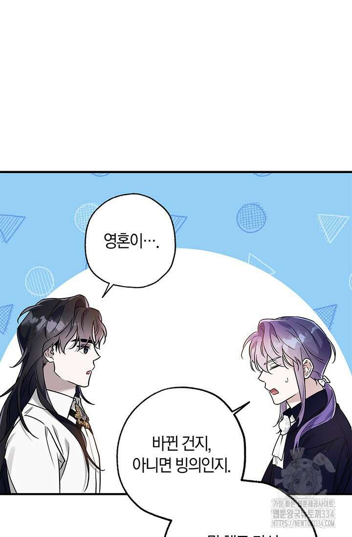 내 친구가 마왕이 될 것 같다 3화 97