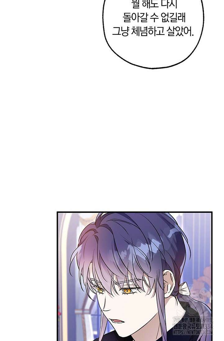 내 친구가 마왕이 될 것 같다 3화 98