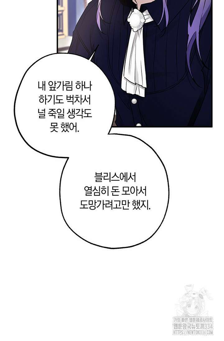 내 친구가 마왕이 될 것 같다 3화 99