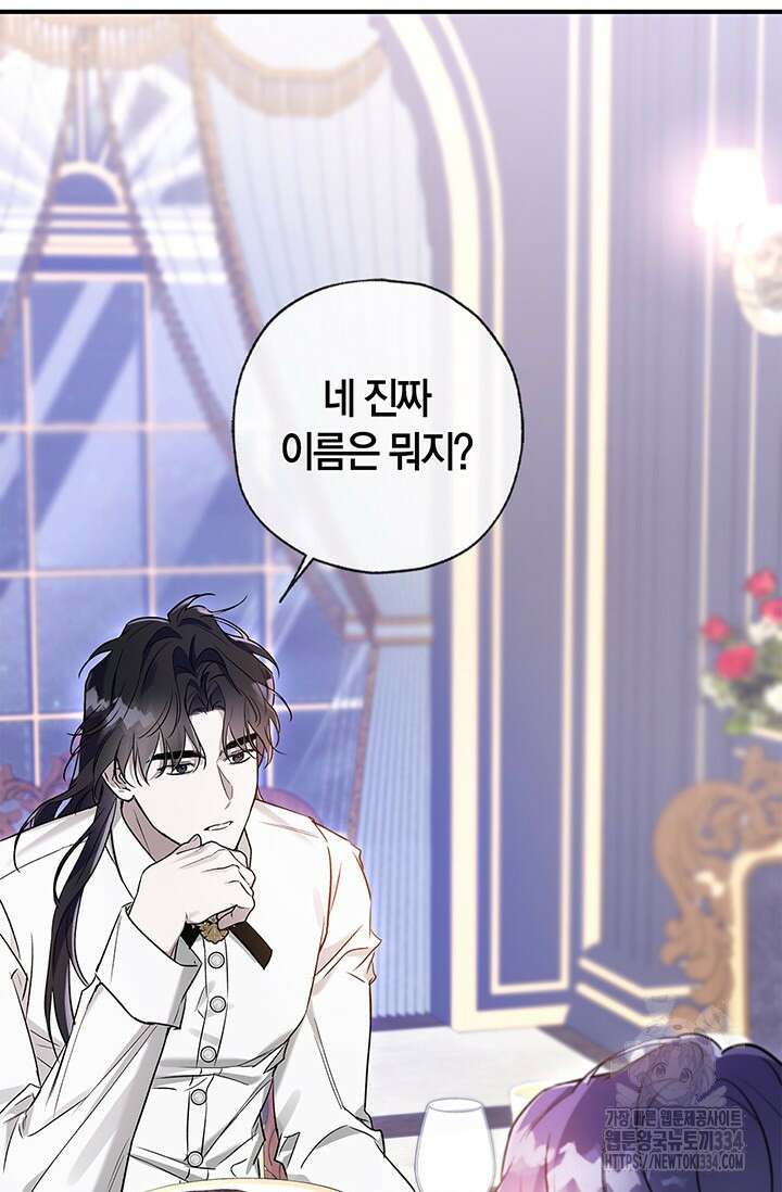내 친구가 마왕이 될 것 같다 3화 102