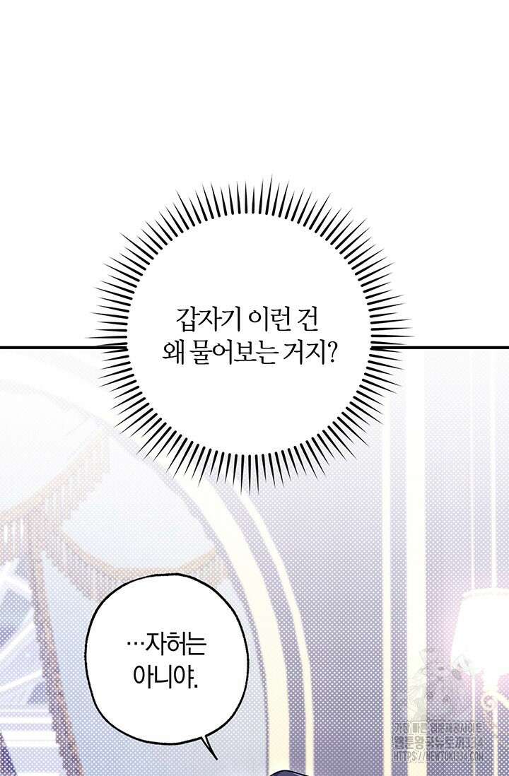 내 친구가 마왕이 될 것 같다 3화 105