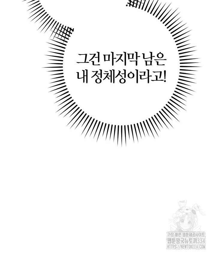 내 친구가 마왕이 될 것 같다 3화 107