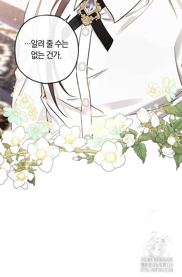 내 친구가 마왕이 될 것 같다 3화 109