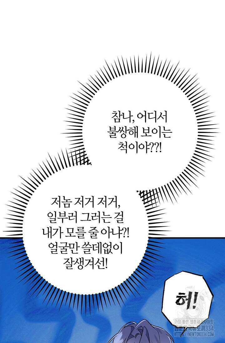 내 친구가 마왕이 될 것 같다 3화 110