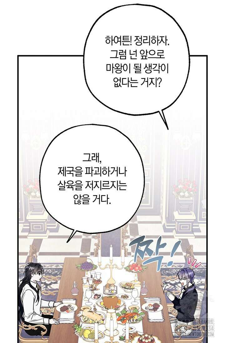 내 친구가 마왕이 될 것 같다 3화 112