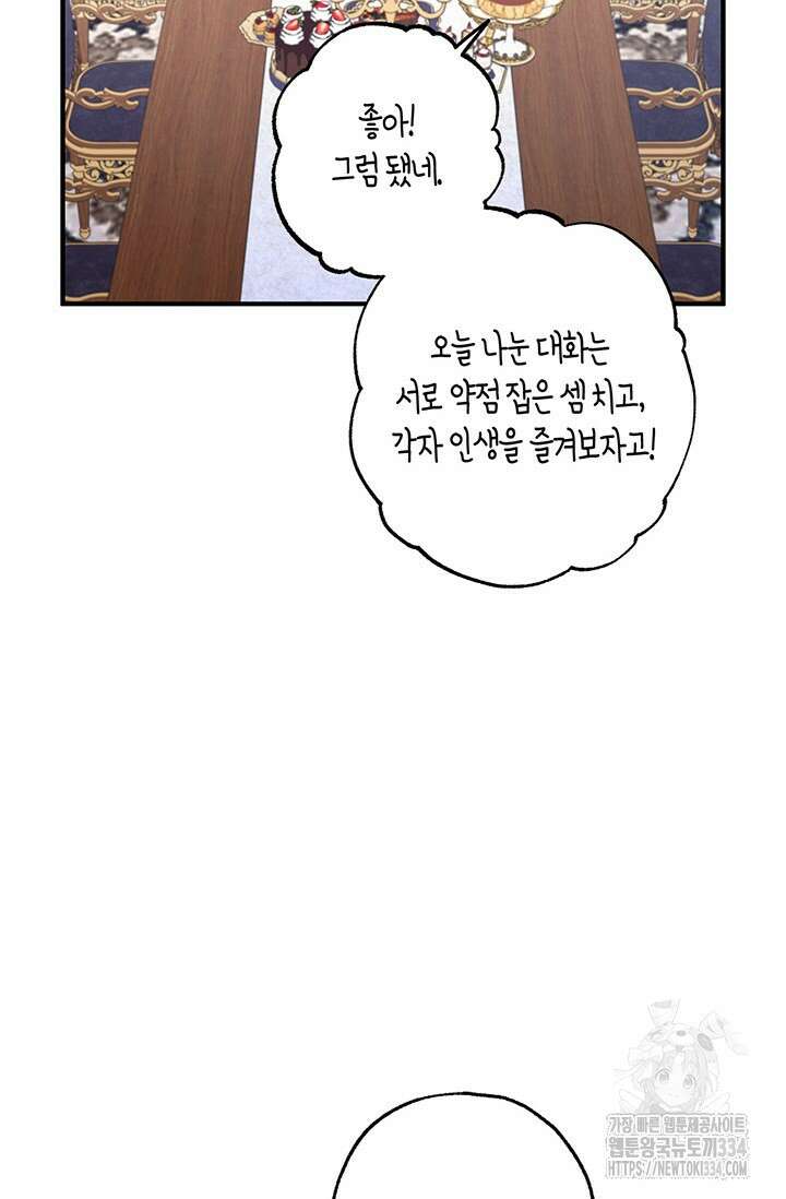 내 친구가 마왕이 될 것 같다 3화 113