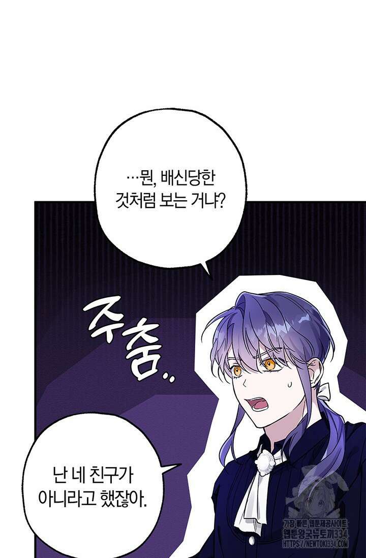 내 친구가 마왕이 될 것 같다 3화 115