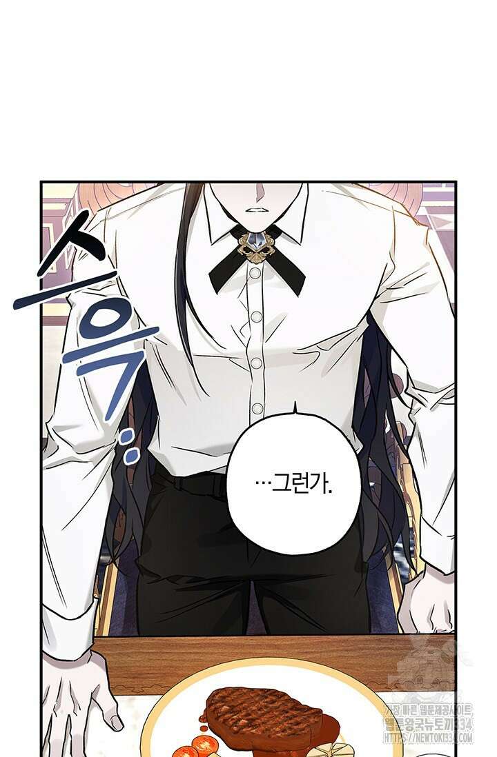 내 친구가 마왕이 될 것 같다 3화 117