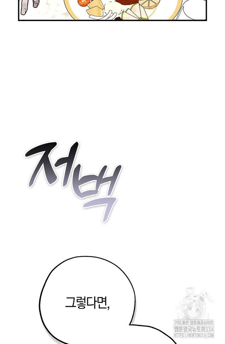 내 친구가 마왕이 될 것 같다 3화 118
