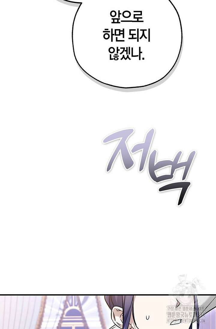 내 친구가 마왕이 될 것 같다 3화 119