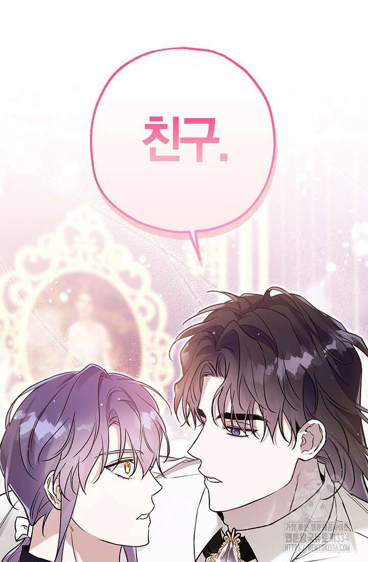 내 친구가 마왕이 될 것 같다 3화 121