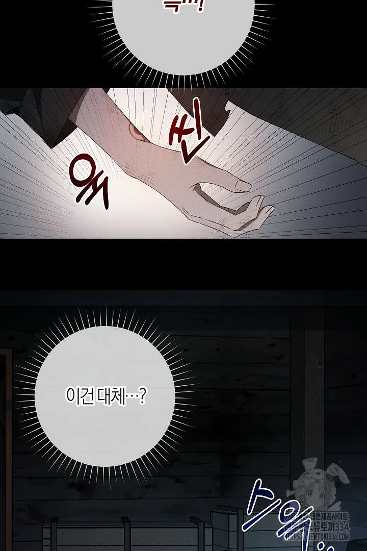 집착은 다정하고 집요하게 11화 3