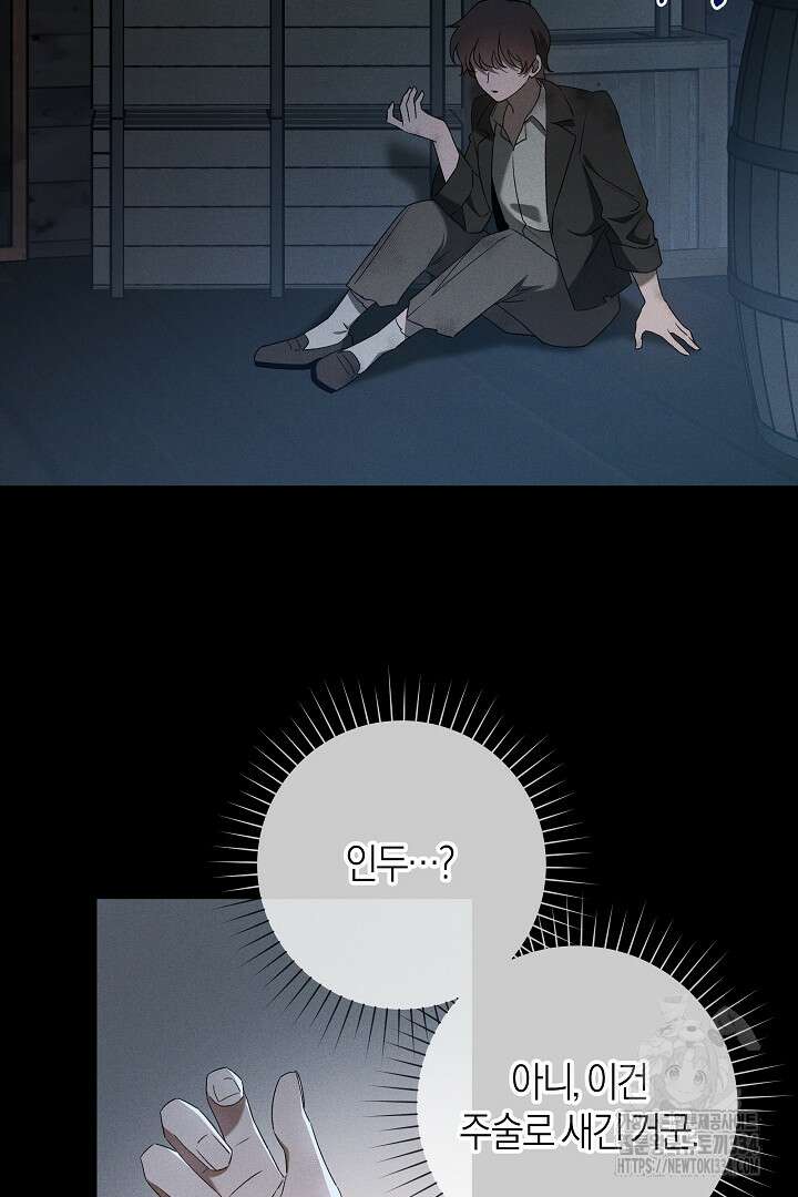 집착은 다정하고 집요하게 11화 4