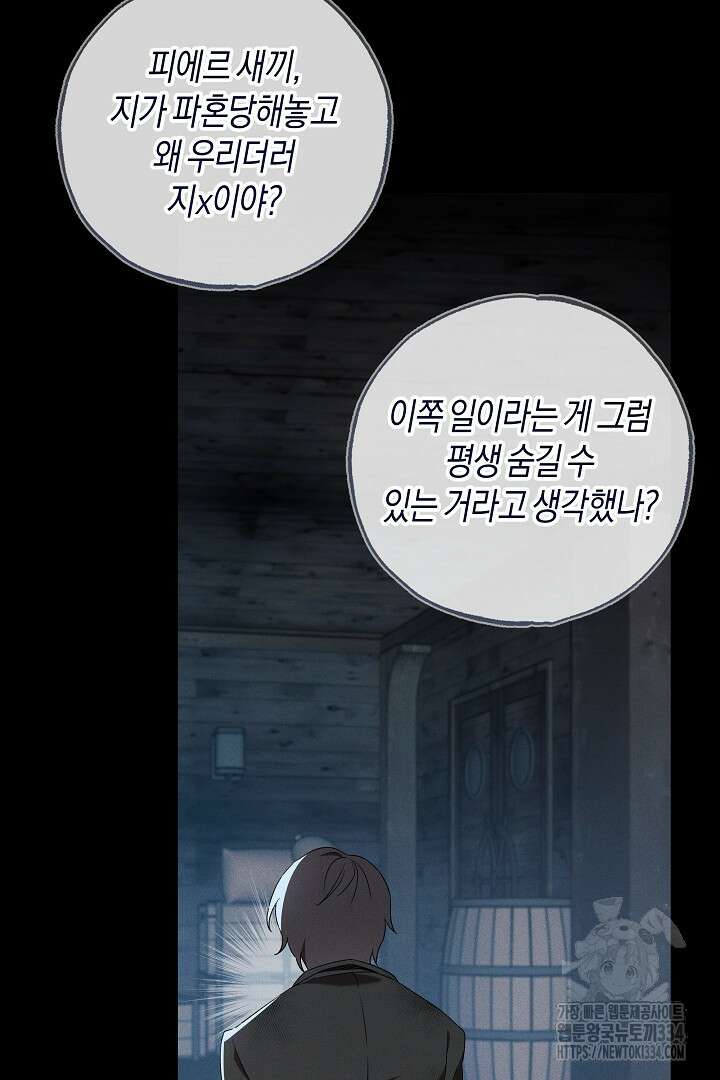 집착은 다정하고 집요하게 11화 6