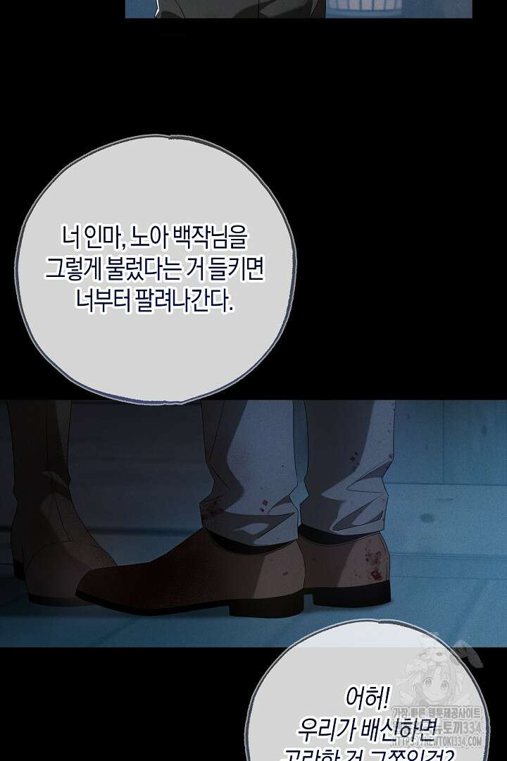 집착은 다정하고 집요하게 11화 7