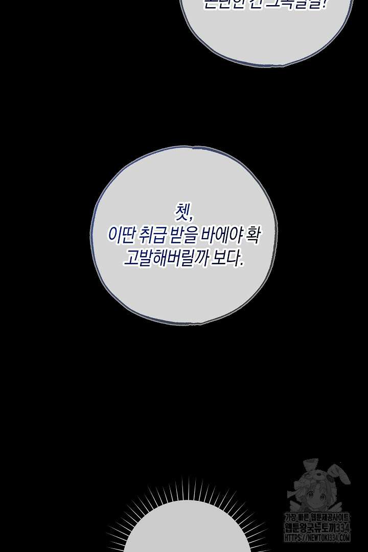 집착은 다정하고 집요하게 11화 8