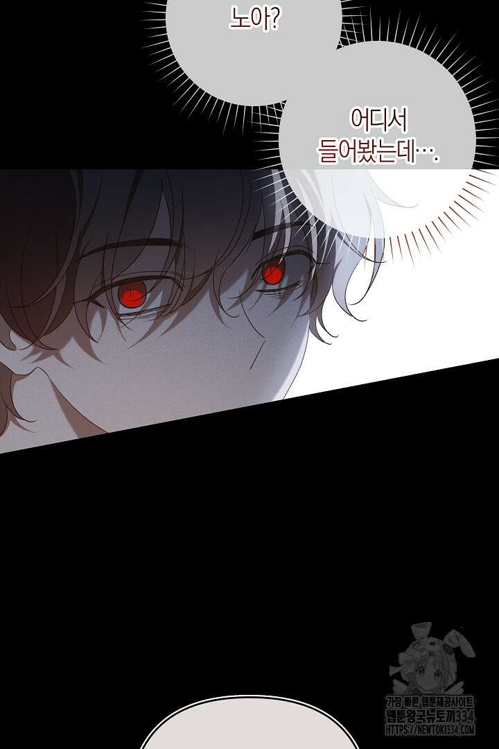 집착은 다정하고 집요하게 11화 9