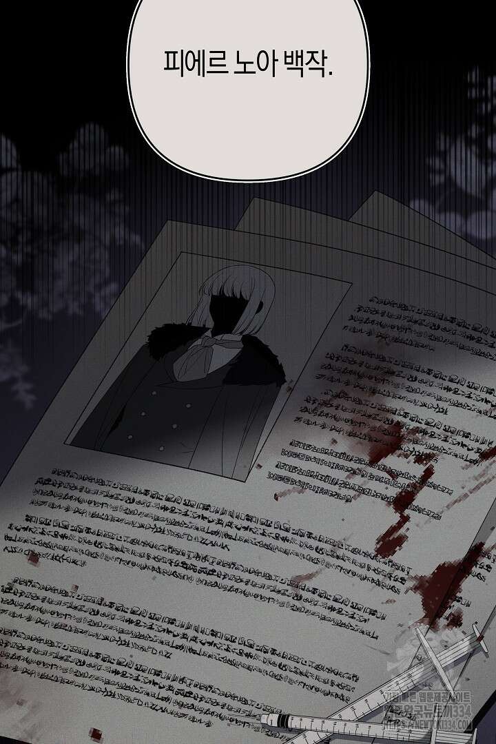 집착은 다정하고 집요하게 11화 10