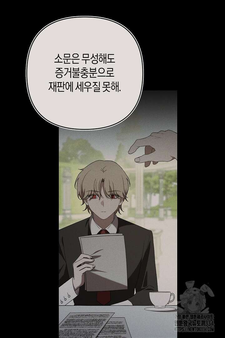 집착은 다정하고 집요하게 11화 12