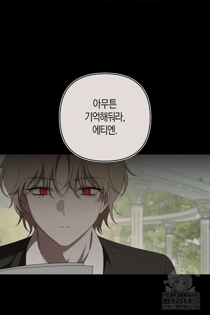 집착은 다정하고 집요하게 11화 13