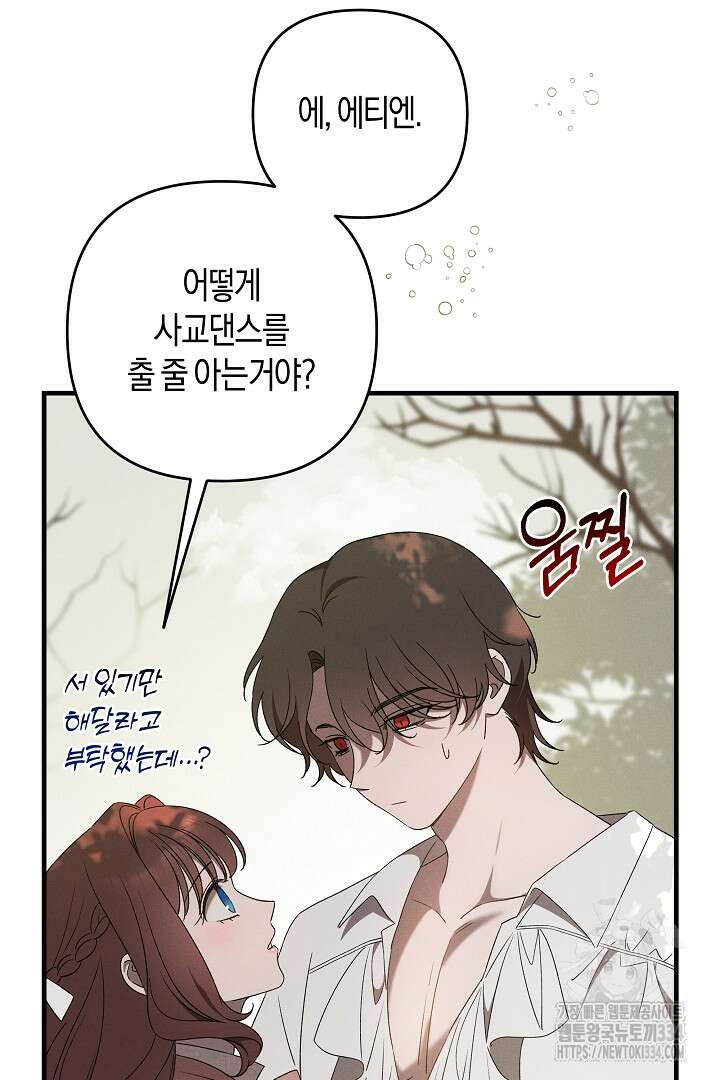 집착은 다정하고 집요하게 11화 20