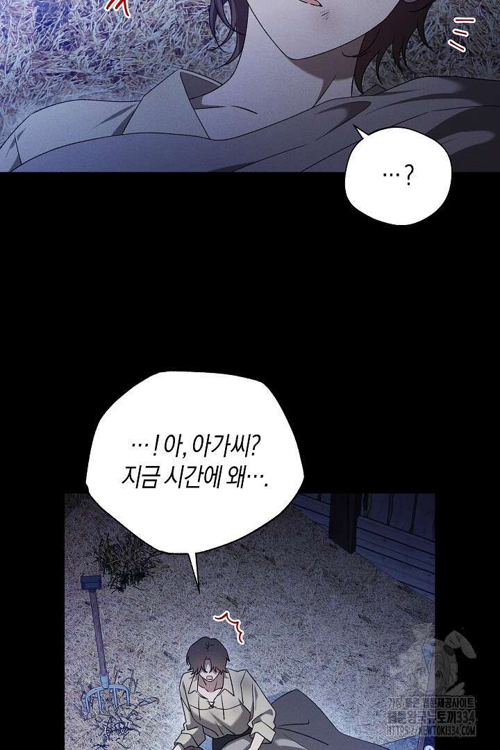 집착은 다정하고 집요하게 21화 3