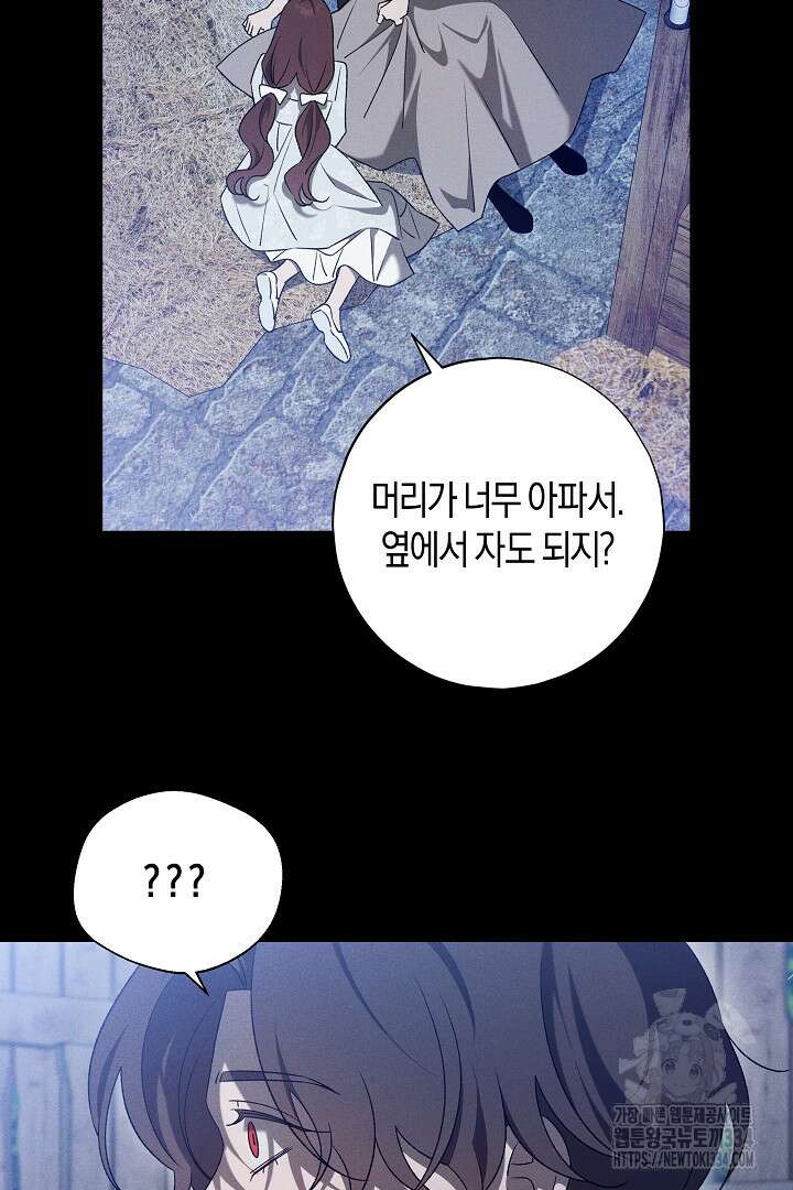 집착은 다정하고 집요하게 21화 4