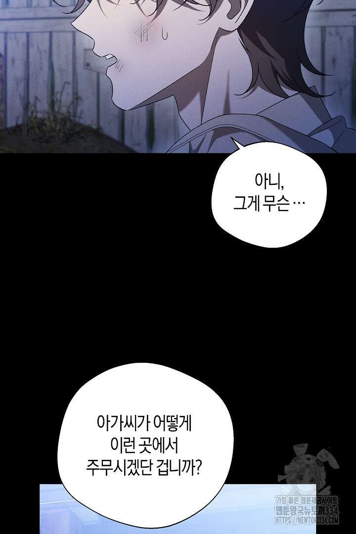 집착은 다정하고 집요하게 21화 5