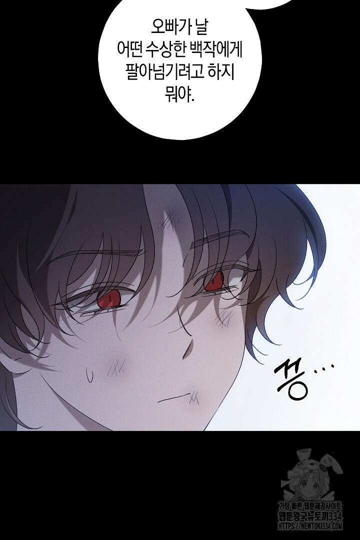 집착은 다정하고 집요하게 21화 8