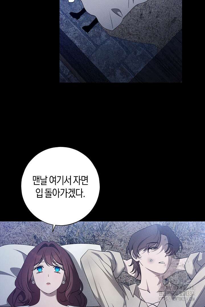 집착은 다정하고 집요하게 21화 10